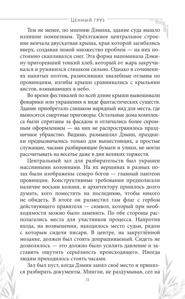 Ценный груз